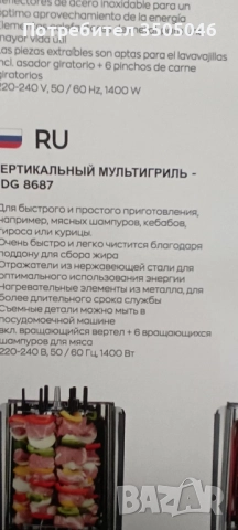 Вертикален мулти грил с двойна ротация HEINRICH'S, снимка 5 - Мултикукъри - 52318903