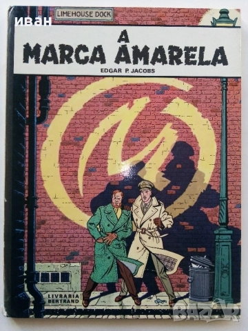 Комикс "A MARCA AMARELA "- Edgar P.Jacobs - 1980г.
