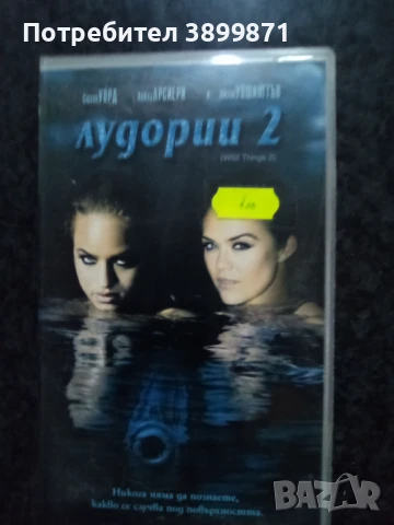 Продавам видеокасети цена 10 лева, снимка 6 - DVD филми - 50647162