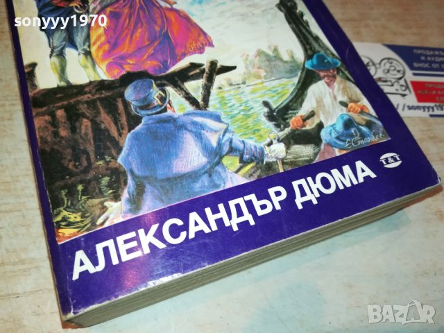 ДЮМА САН ФЕЛИЧЕ-КНИГА 2701231237, снимка 7 - Други - 39453271