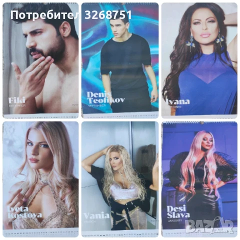 Календар с 12 плаката на попфолк изпълнители