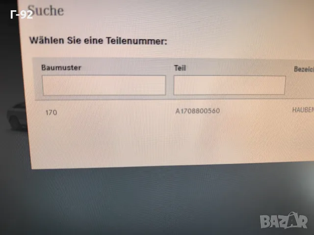 A1708800560**NEU**Нови оригинални части**MERCEDES-BENZ**R170**Дръжка за отваряне на предния капак**, снимка 9 - Части - 50089380