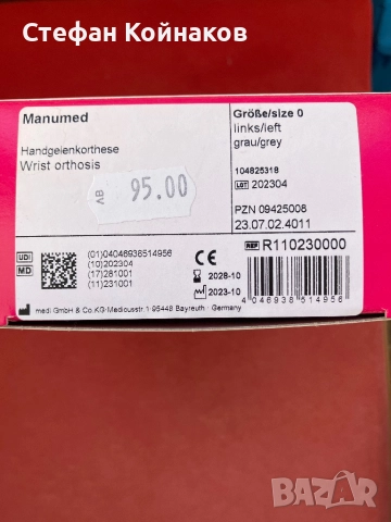 Накитник Manumed Kids , снимка 3 - Спортна екипировка - 52104054