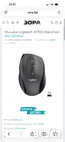 Нова Безжична Мишка Logitech M705 Marathon, снимка 8 - Клавиатури и мишки - 53650946