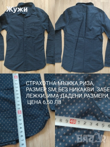 МЪЖКИ ДРЕХИ ,РАЗМЕР ,,М,,, снимка 10 - Суичъри - 51776046