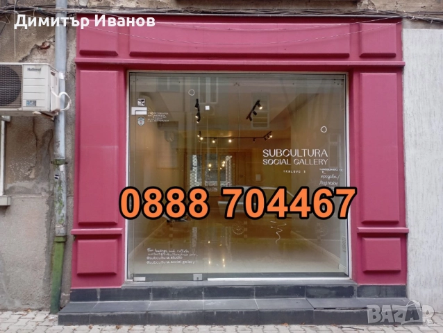 Продава се МАГАЗИН в кв. Докторски паметник София - 100 кв. м.