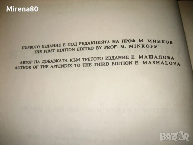 Английско-български речник - том 1 - БАН, снимка 4 - Чуждоезиково обучение, речници - 48169610