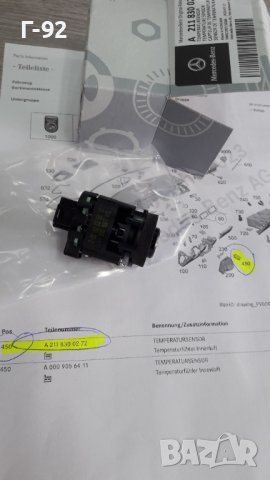 A2118300272**NEU**MERCEDES-BENZ**ДАТЧИК ЗА ТЕМПЕРАТУРА**