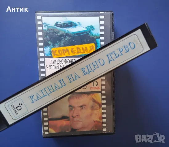 Видеокасети VHS Филми Класика Луи Дьо Фюнес Жан- Пол Белмондо, снимка 8 - Други жанрове - 56086868