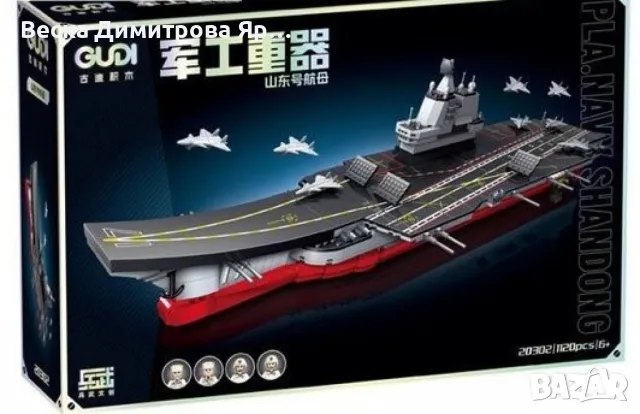 Конструктор "Самолетоносач" 1120 части – Предизвикателство за малки и големи мореплаватели, снимка 3 - Игри и пъзели - 47930412