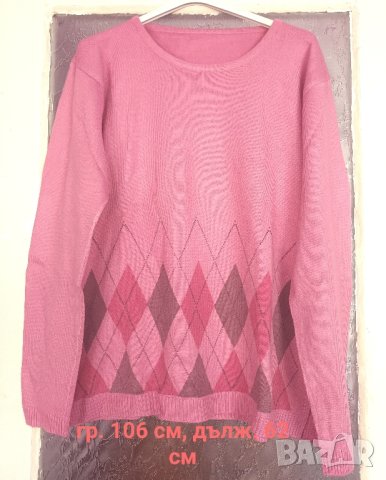 Дамски пуловери от С до 2ХЛ, снимка 12 - Блузи с дълъг ръкав и пуловери - 42564475