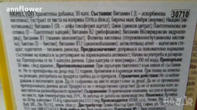 Акне стоп , снимка 6 - Хранителни добавки - 33814933