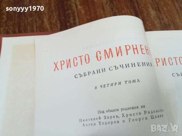 ХРИСТО СМИРНЕНСКИ ТОМ 3 ПРОЗА 1607251649LCHERY, снимка 7 - Художествена литература - 51042276