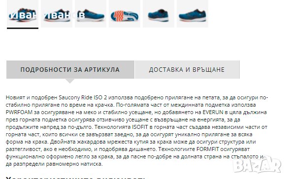 маратонки  Saucony Ride ISO 2  номер 46-46.5, снимка 6 - Маратонки - 35985452