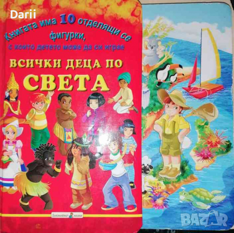 Всички деца по света