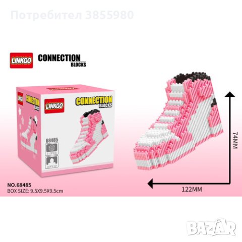 3D лего LINKGO Обувка различни цветове, снимка 7 - Други - 44293862