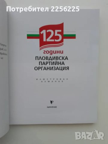 Илюстрован алманах, снимка 7 - Енциклопедии, справочници - 47384076
