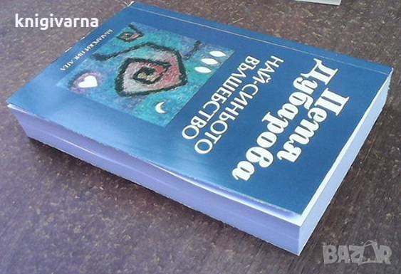 Най-синьото вълшебство    Петя Дубарова, снимка 2 - Художествена литература - 35898307