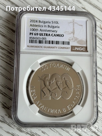 10 лева  “100 г.Лека Атлетика”