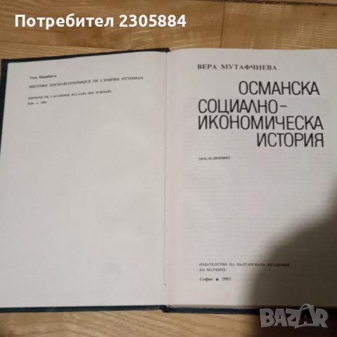 Книги В.Мутафчиева, Чудомир, Йовков, Е. Пелин, снимка 8 - Художествена литература - 40222883