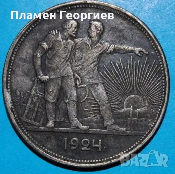 1 рубла СССР 1924