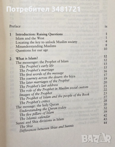 Ислямът днес / Islam Today. A Short Introduction to the Muslim World, снимка 2 - Художествена литература - 53750033