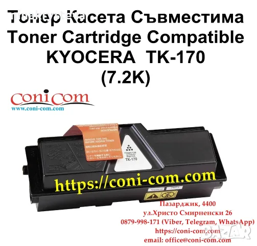 KYOCERA TK-170 (7200 стр.) Съвместима Тонер Касета