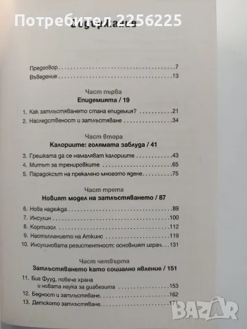 Код " Затлъстяване", снимка 9 - Специализирана литература - 55974452