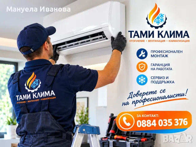 ❄️ ТАМИ КЛИМА – Перфектният климат във вашия дом! Отопление, охлаждане и професионален монтаж. 🔥