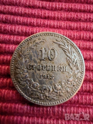 Две монети 10 и 20 стотинки 1913 година. , снимка 3 - Нумизматика и бонистика - 52456979