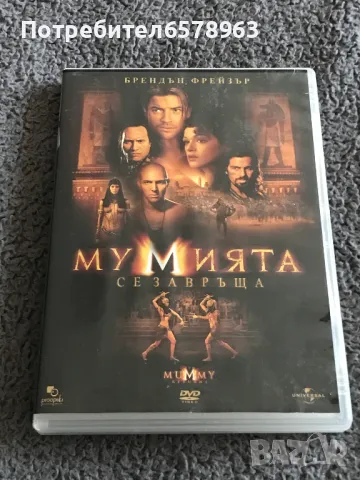 '' Мумията се завръща '' DVD