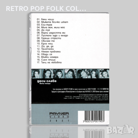 DVD: ДЕСИ СЛАВА - БЕЛИ НОЩИ, снимка 2 - DVD дискове - 44719985