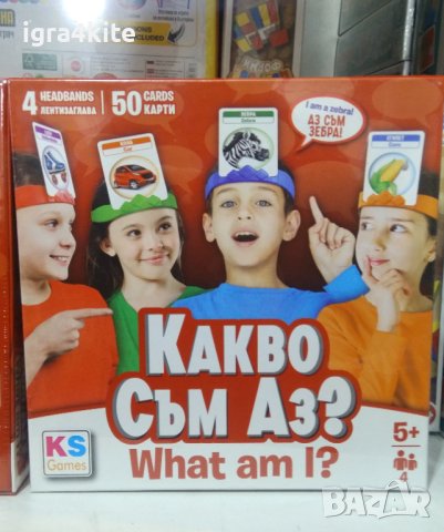 Топ забавна игра " какво съм аз ? " What i am ? , снимка 3 - Игри и пъзели - 36220516