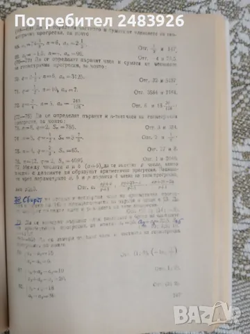 Сборник  Задачи по алгебра  7.-12. Клас  Коста Коларов, снимка 8 - Учебници, учебни тетрадки - 50136538