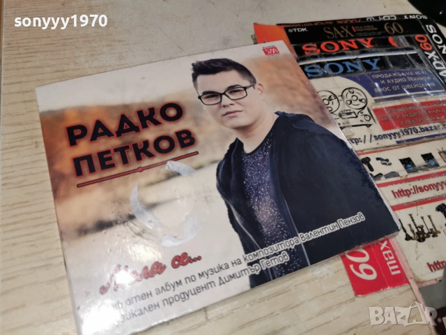 РАДКО ПЕТКОВ 1012251221