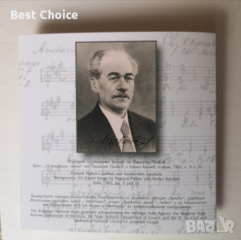 2 лева 2021 г. 150 години от рождението на Панайот Пипков, снимка 2 - Нумизматика и бонистика - 34840515