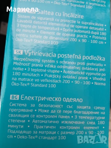 Електрическо одеяло Ecomed HU-50E, снимка 4 - Други - 51146755