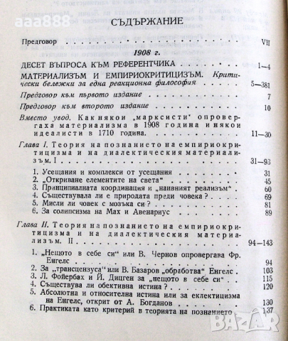 В. И. Ленин съчинения том 14, изд.1951 год , снимка 9 - Специализирана литература - 36274613