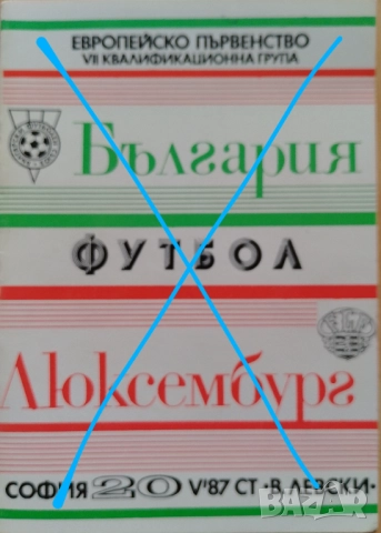 Футболни програми , снимка 15 - Колекции - 51706236