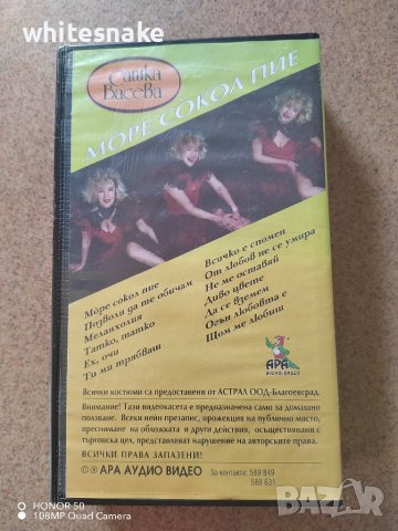 Сашка Васева "Море сокол пие" VHS '98, АРА , снимка 3 - Други музикални жанрове - 40719679
