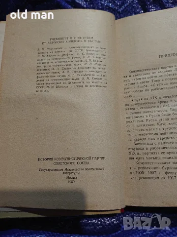 Рядко антикварно издание „История на Комунистическата партия на Съветския съюз“ (1959 г.), снимка 2 - Антикварни и старинни предмети - 55964024
