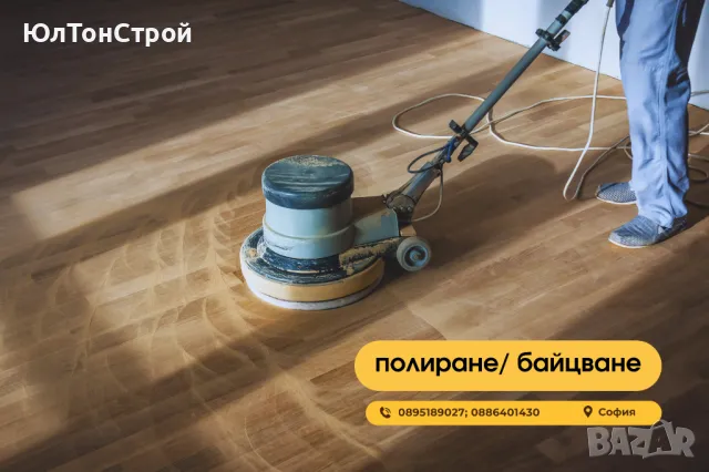 Циклене, редене, фугиране на паркет и допълнителни услуги, снимка 5 - Ремонти на апартаменти - 49237268