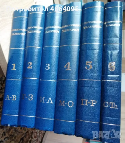 6 тома Енциклопедия България 