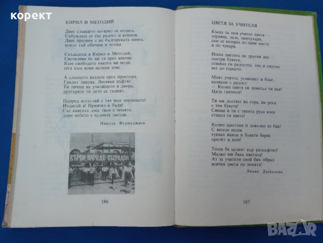 Родна реч , снимка 10 - Други - 52450515