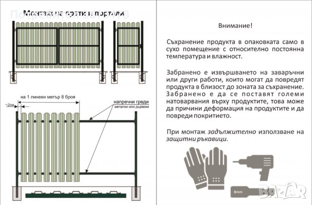 Метални профили (летви) за ограда, Цвят КАФЯВ/АНТРАЦИТ, 1.5 м, снимка 10 - Огради и мрежи - 40073261