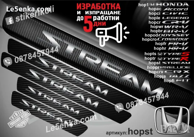  ПРАГОВЕ карбон HONDA ODYSSEY фолио стикери hopod, снимка 3 - Аксесоари и консумативи - 44018838