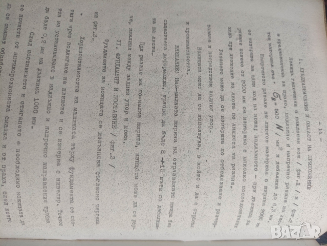 продавам Паспорт и ръководство за Ножица гилотина НГ - 6,3  П.Тръмбеш, снимка 6 - Други - 44793315