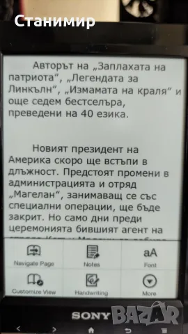 Електронна книга Sony 6", снимка 9 - Електронни четци - 48220722