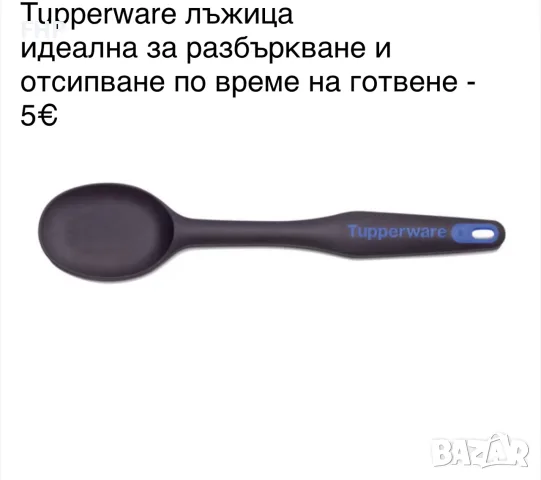 НАМАЛЕНИ Tupperware продукти НОВИ, снимка 6 - Кутии за храна - 54897106