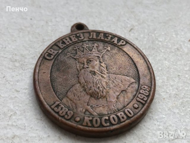стар сръбски медал КОСОВО - 1389-1989г., снимка 2 - Антикварни и старинни предмети - 40008817